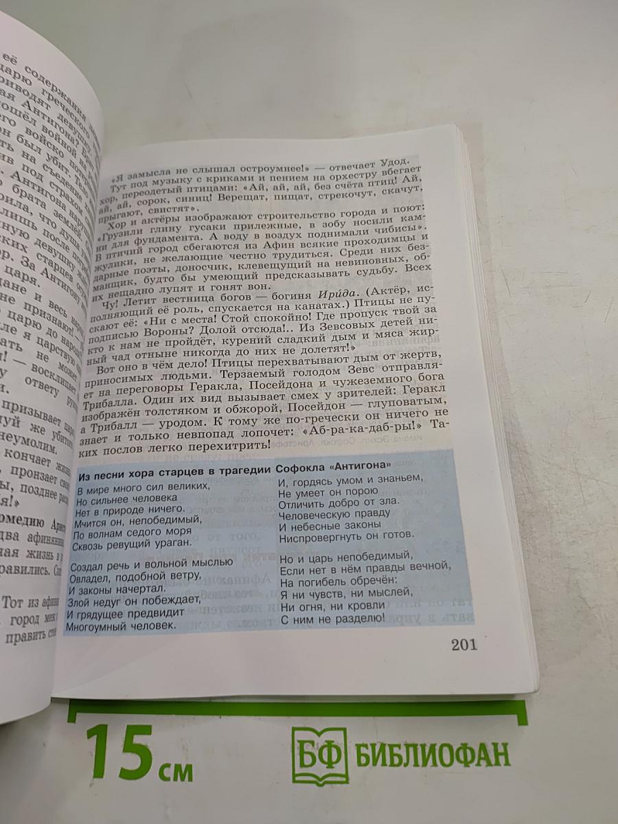История. Всеобщая история. История Древнего мира. 5 класс