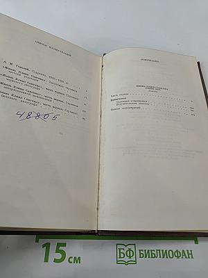 Жизнь Клима Самгина. Том двадцать первый