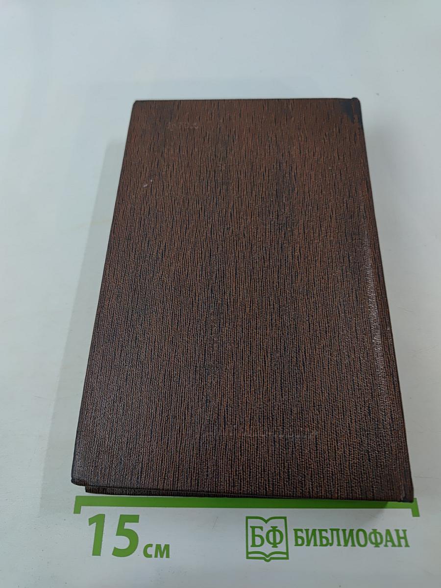 Жизнь Клима Самгина. Том двадцать первый