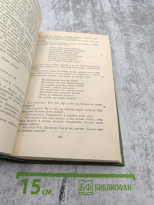 Полное собрание сочинений и писем в пятнадцати томах. Н.А. Некрасов. Том Шестой. Драматические произведения 1840 – 1859 гг.
