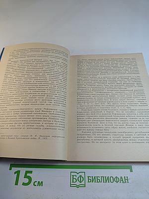 Протестантизм: Словарь атеиста