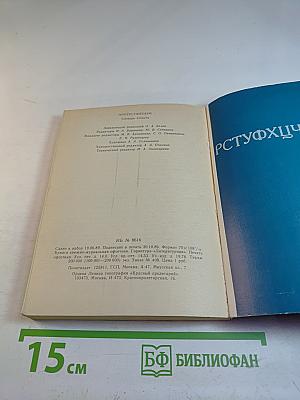 Протестантизм: Словарь атеиста