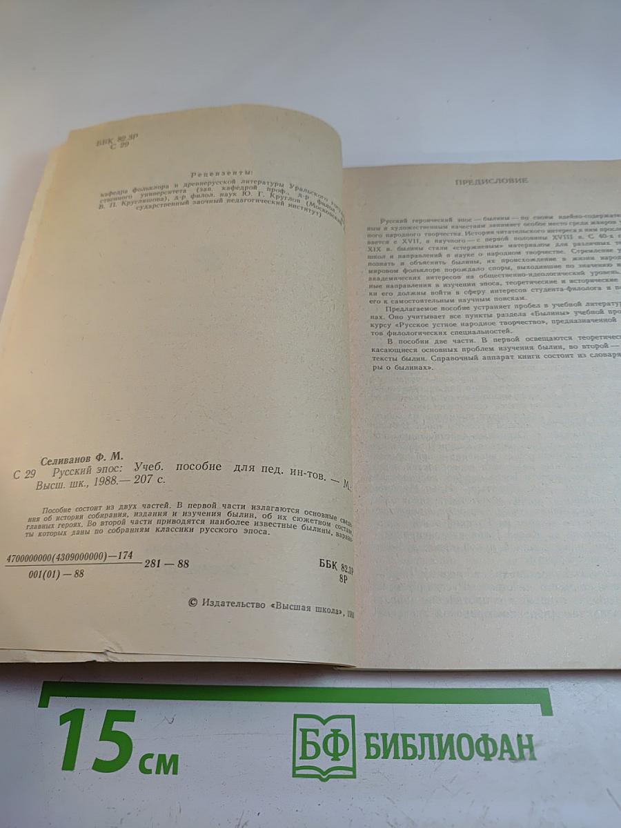 Русский эпос