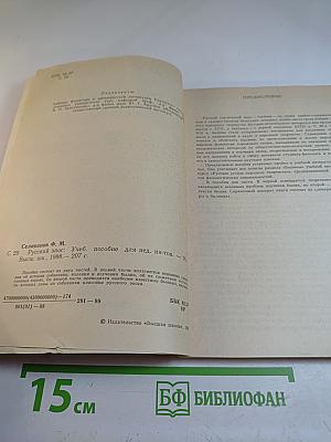 Русский эпос