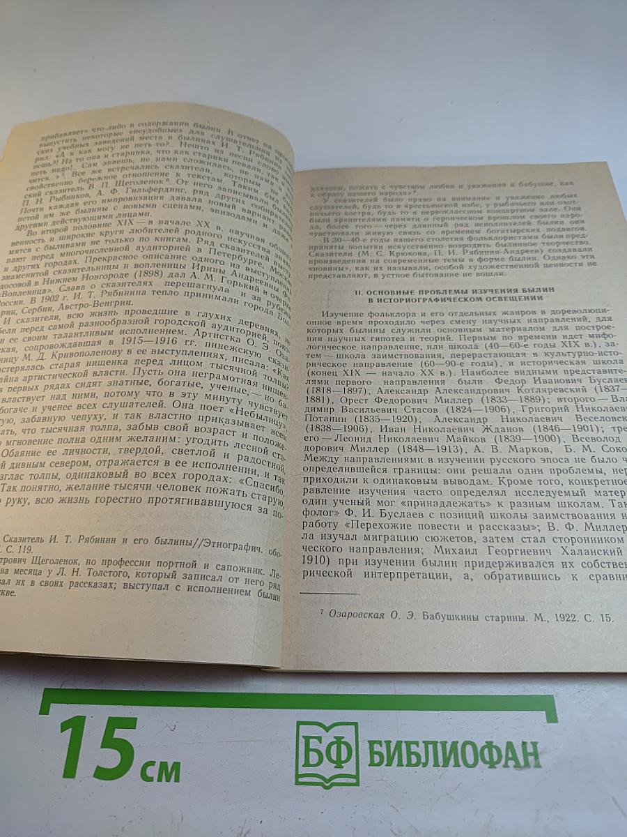 Русский эпос