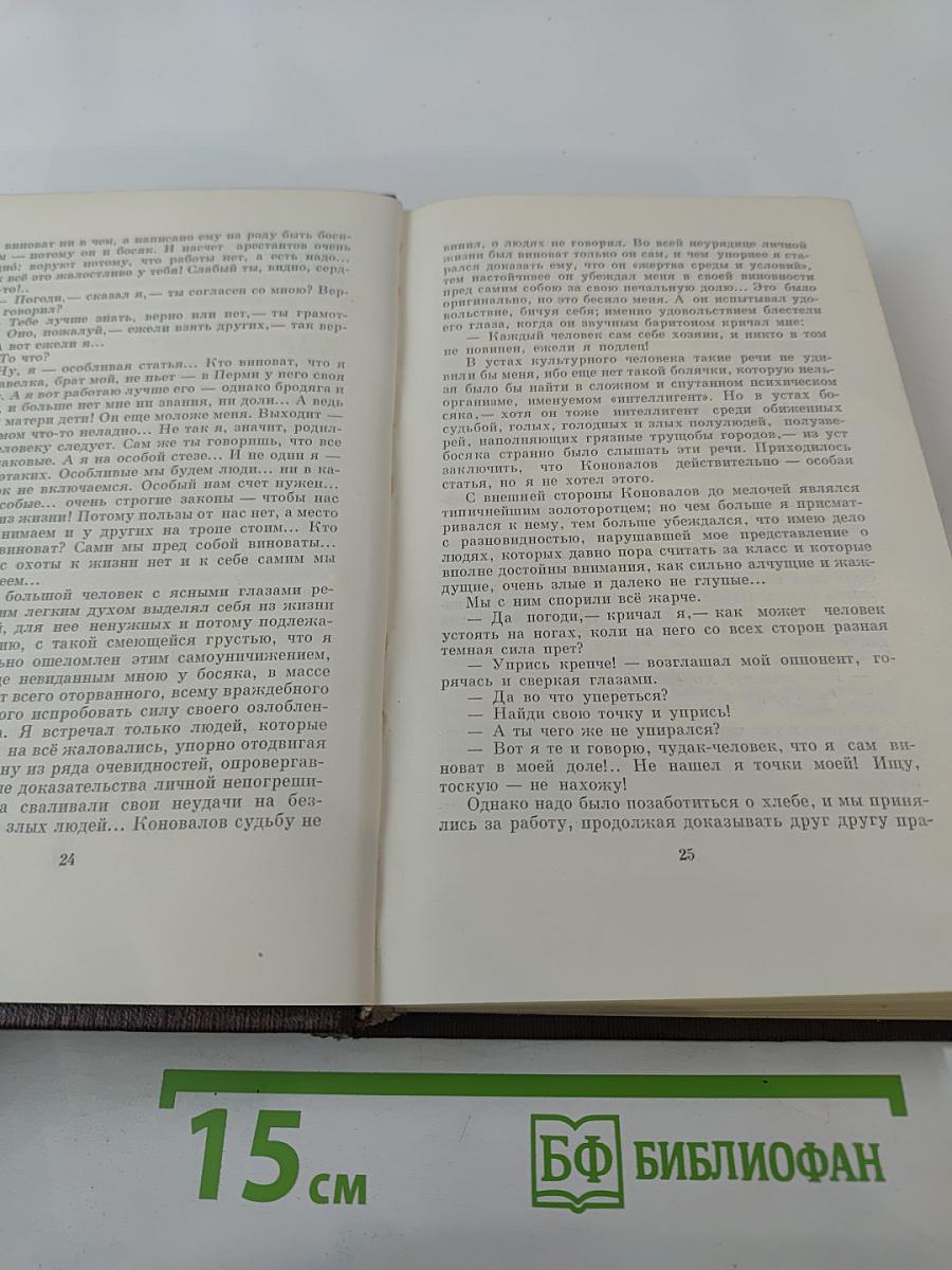 Собрание сочинений. Том третий: Рассказы, очерки. 1896-1897