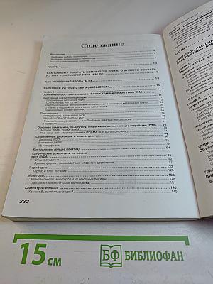 «ЖЕЛЕЗО» IBM 2004 или все о современном компьютере