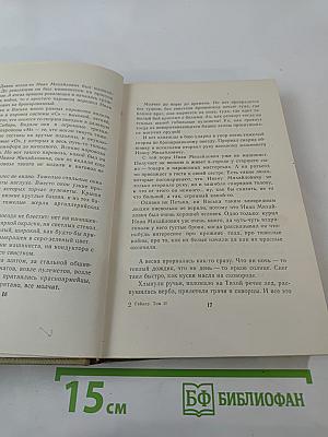 Аркадий Гайдар. Том второй