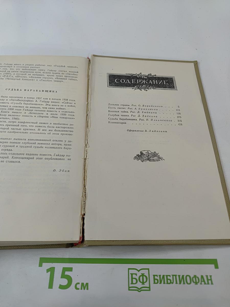 Аркадий Гайдар. Том второй