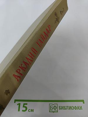 Аркадий Гайдар. Том второй