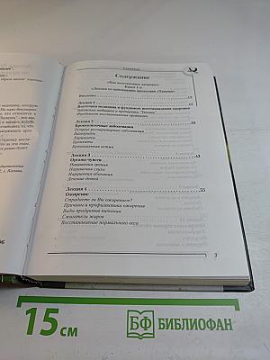 Лекции Фариды Бикбаевой по применению продукции "Тяньши": Как восстановить здоровье. Книга 1-я, Книга 2-я