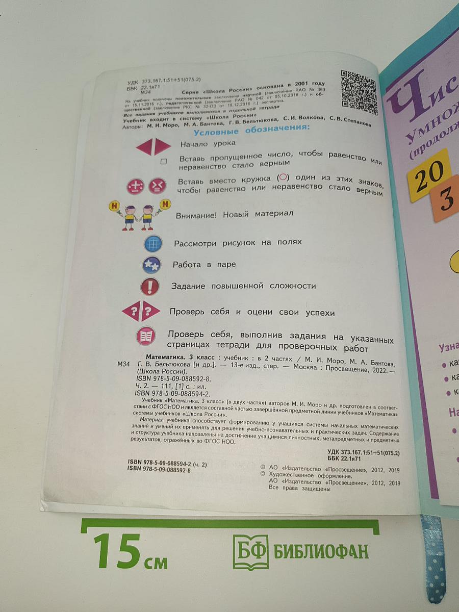 Математика. 3 класс. В 2 частях. Часть 2