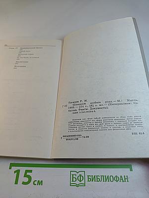 Шпионаж особого рода