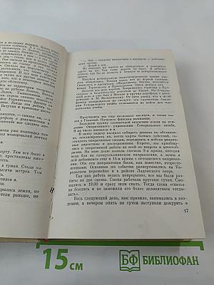 Генеральный штаб в годы войны. Книга первая
