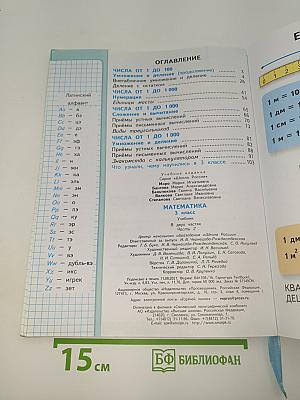 Математика. 3 класс. В 2 частях. Часть 2