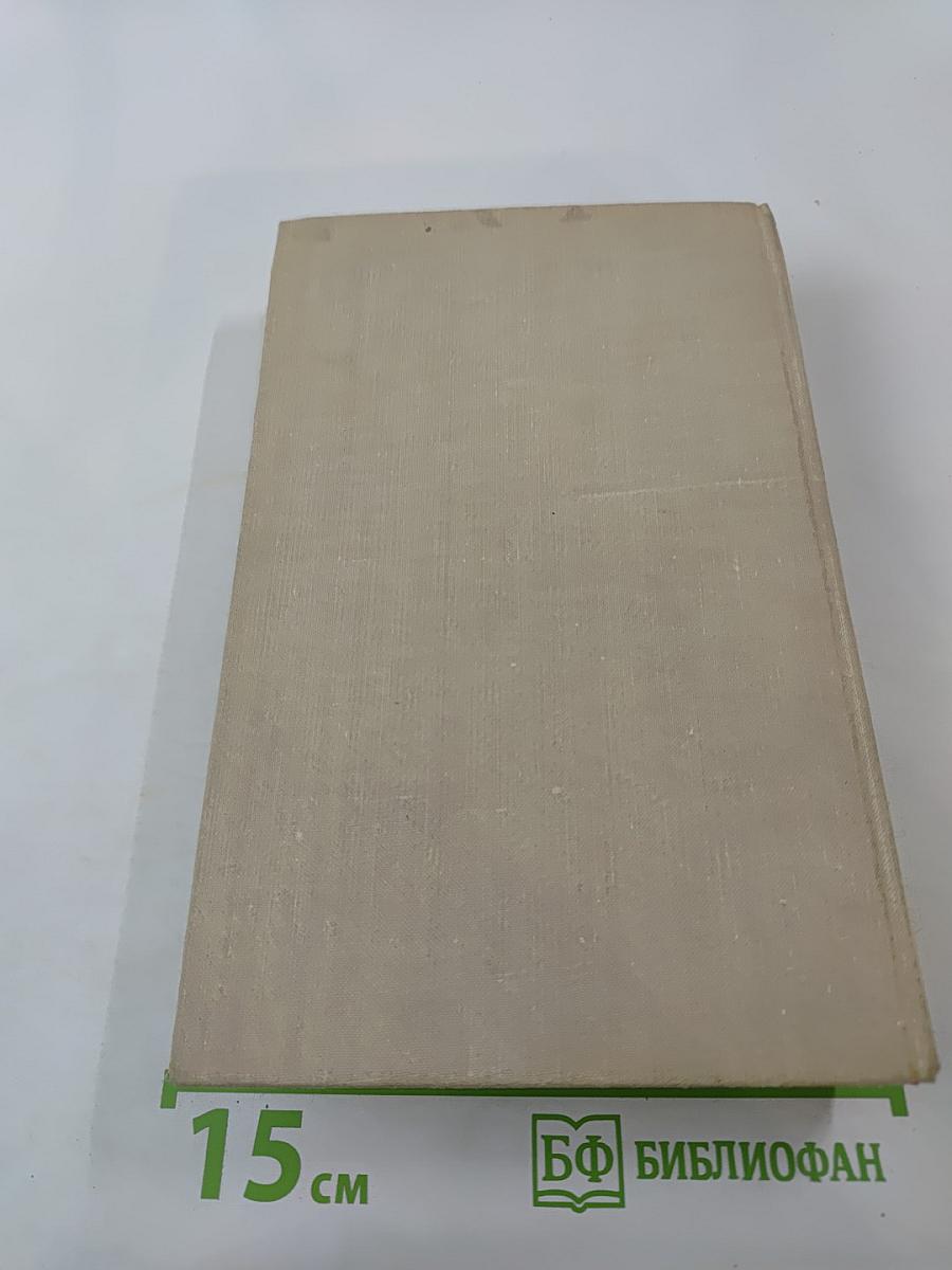 Генеральный штаб в годы войны. Книга первая