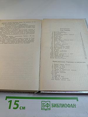 Тарзан. Сын Тарзана. Приключения Тарзана в джунглях. Тарзан и сокровища Опара