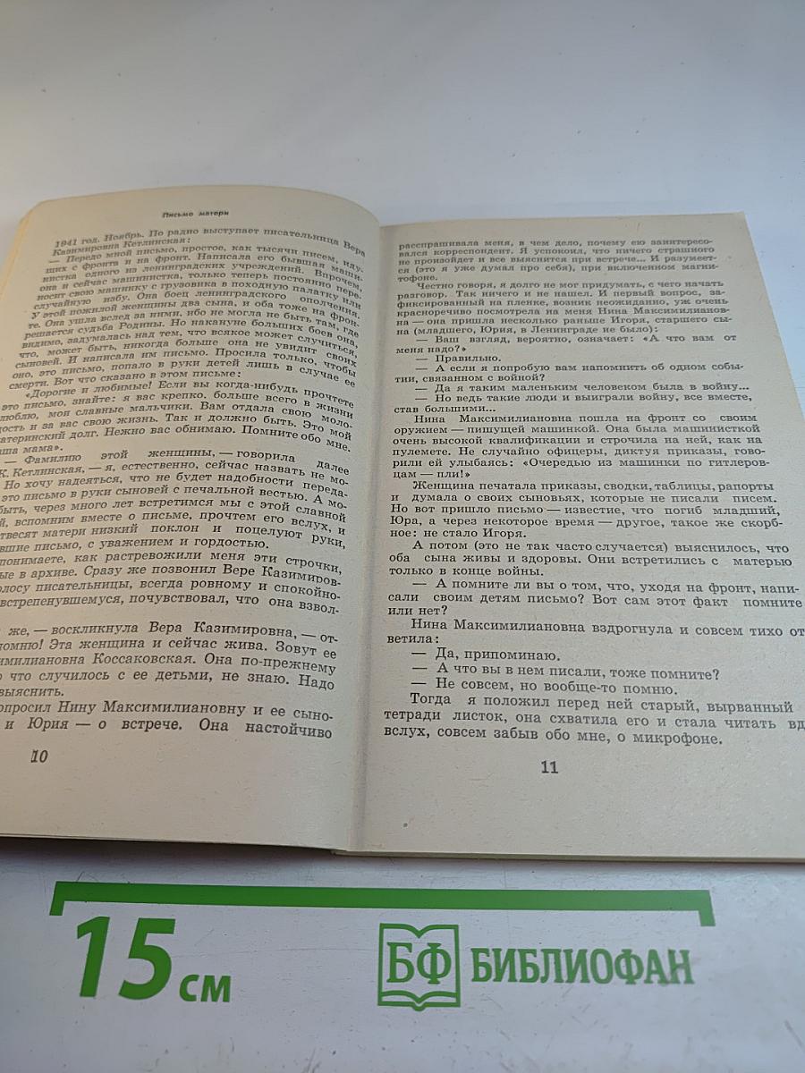 Сюжеты, сочиненные жизнью