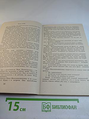 Сюжеты, сочиненные жизнью