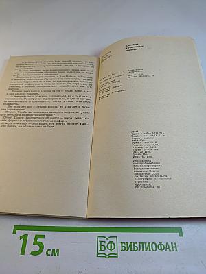 Сюжеты, сочиненные жизнью