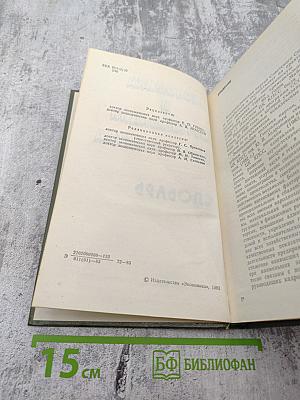 Словарь: Экономика и организация производства