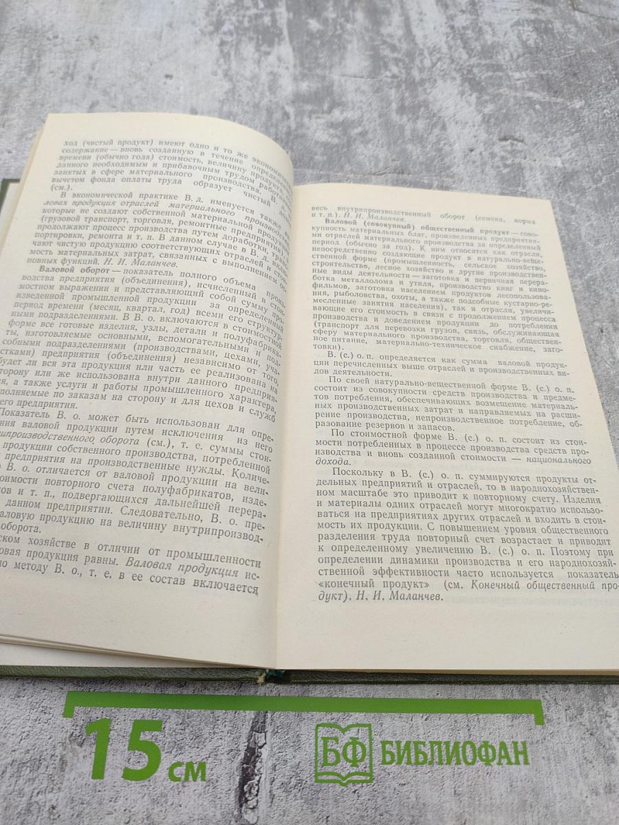 Словарь: Экономика и организация производства