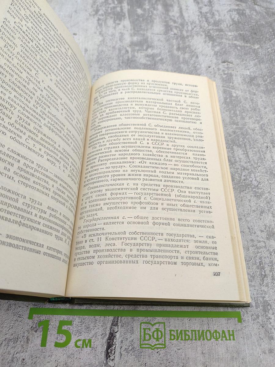 Словарь: Экономика и организация производства