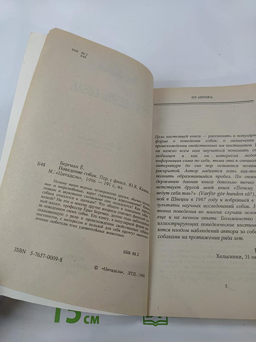 Поведение собак