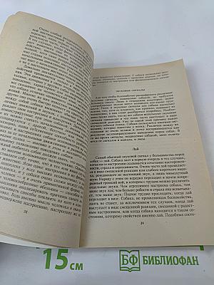 Поведение собак