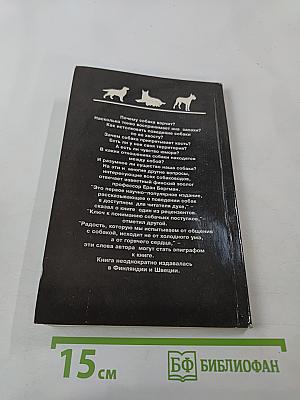 Поведение собак