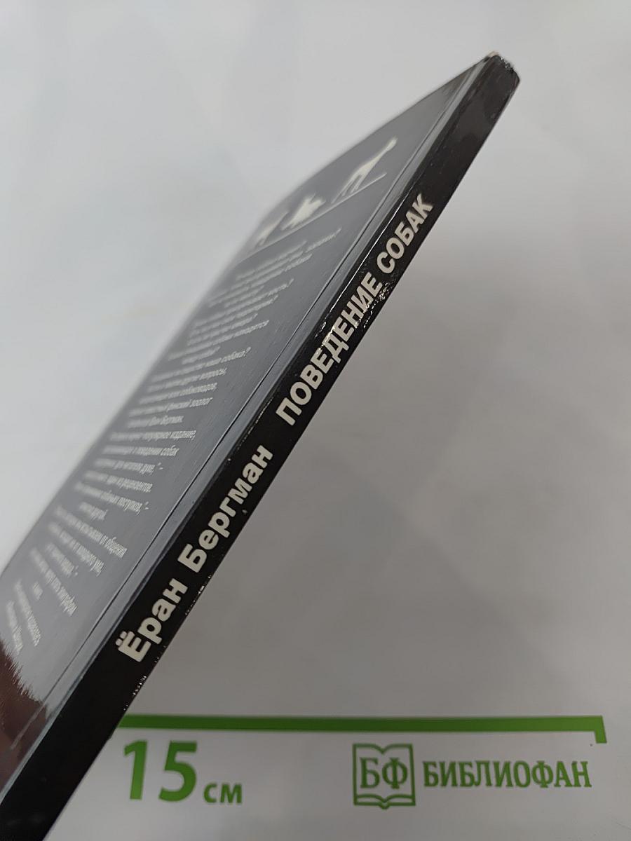 Поведение собак