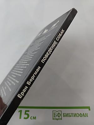 Поведение собак