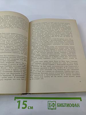 Игорь Стравинский. Диалоги