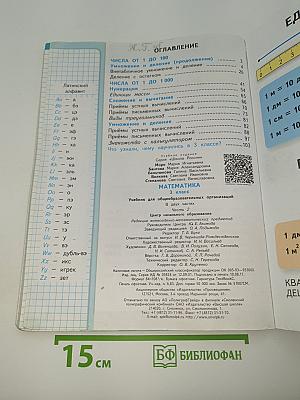 Математика