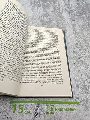 Собрание сочинений в восьми томах. Том 2