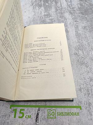 Собрание сочинений в восьми томах. Том 2