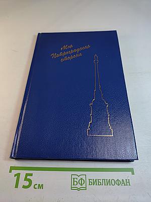 Моя Петроградская сторона (Спорт на Петроградской)