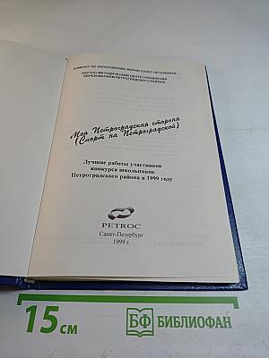 Моя Петроградская сторона (Спорт на Петроградской)