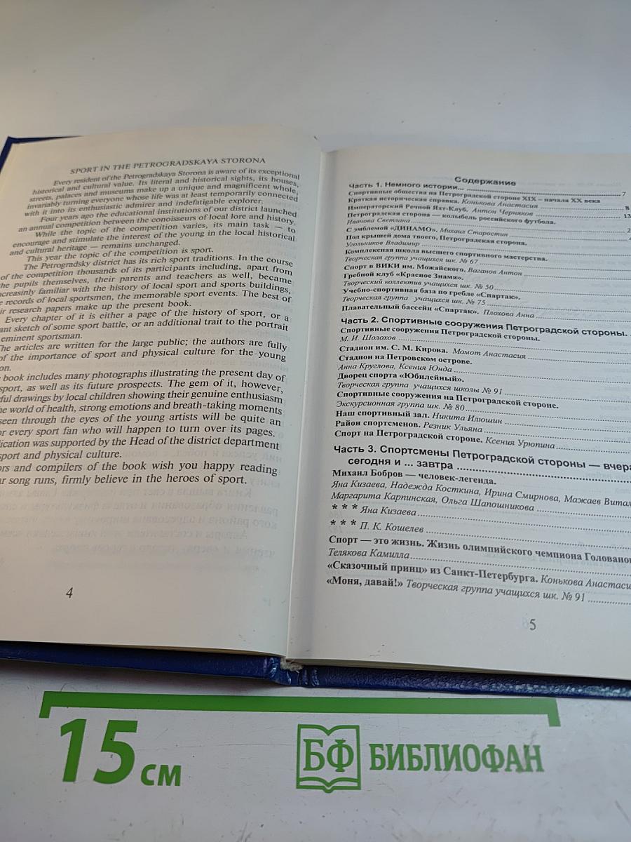 Моя Петроградская сторона (Спорт на Петроградской)