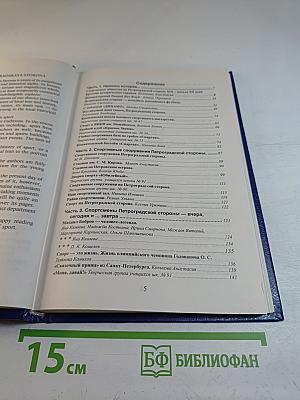 Моя Петроградская сторона (Спорт на Петроградской)