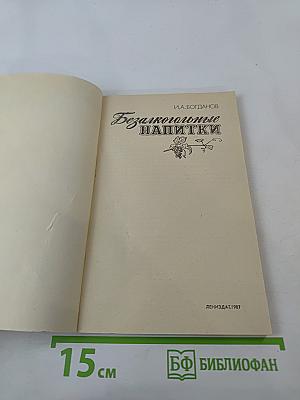 Безалкогольные напитки