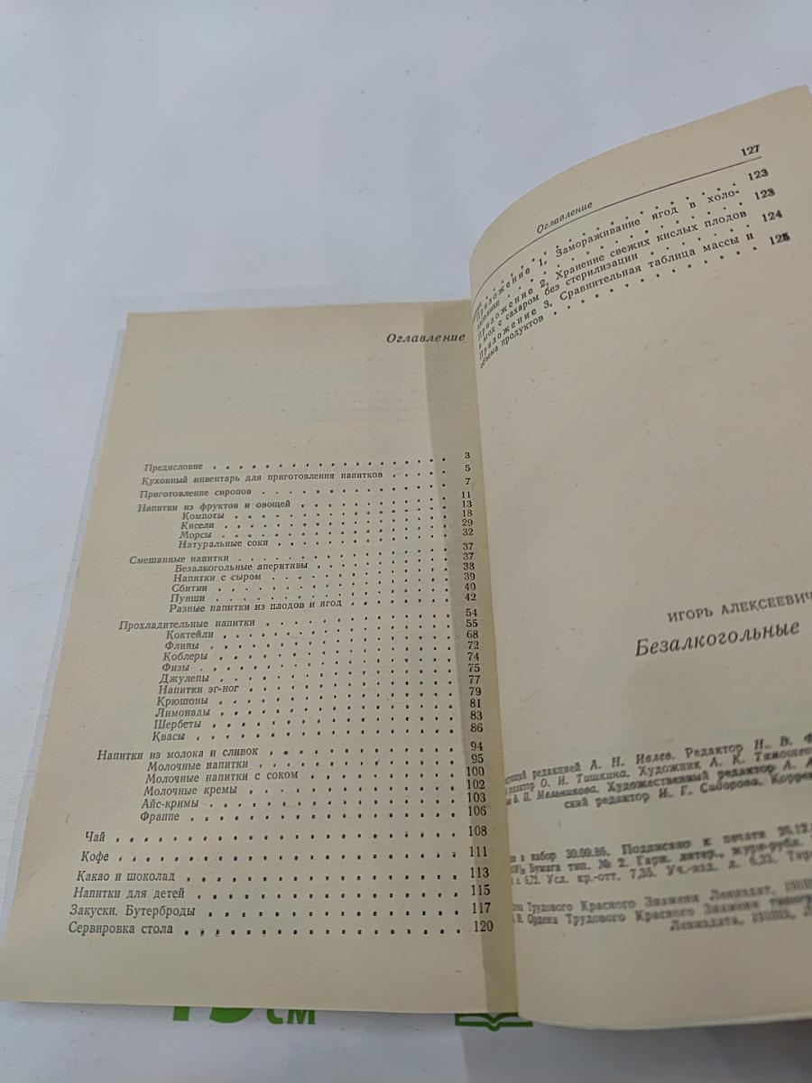 Безалкогольные напитки