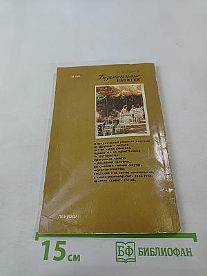 Безалкогольные напитки