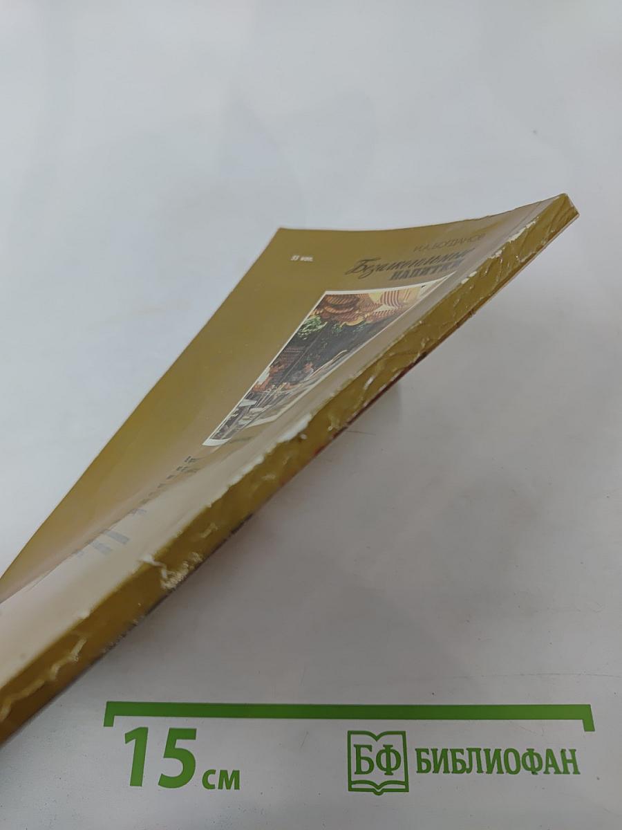 Безалкогольные напитки