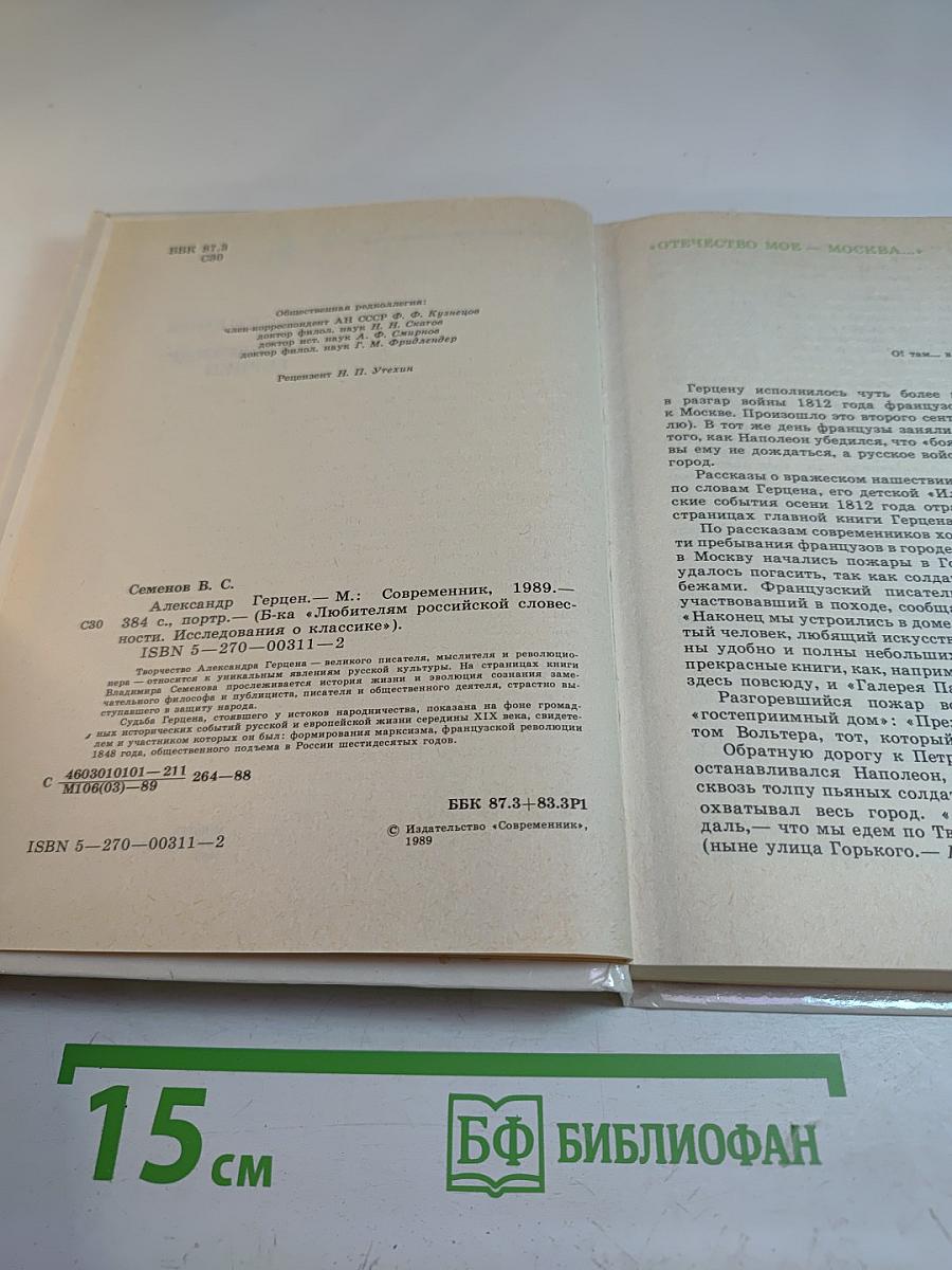 Александр Герцен