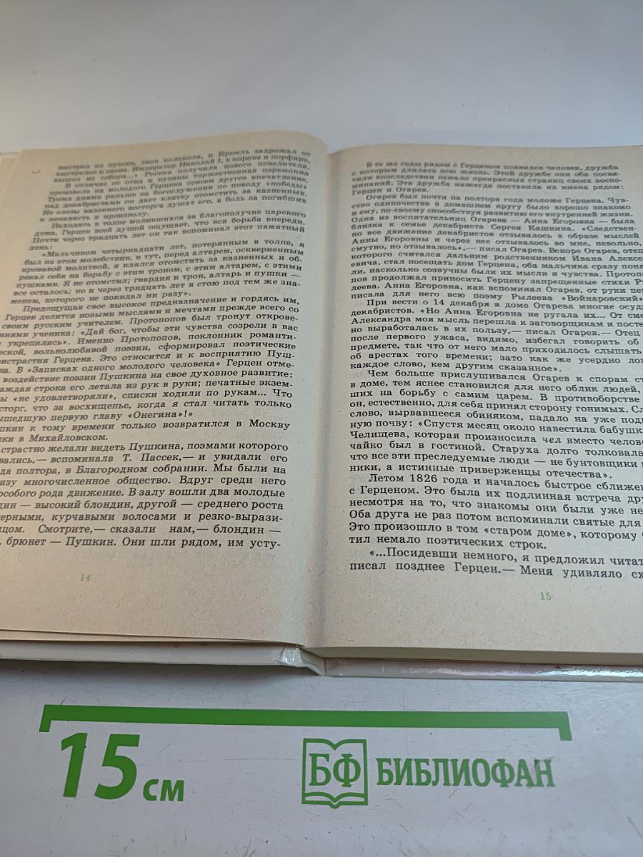 Александр Герцен