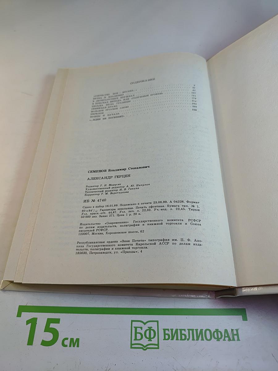 Александр Герцен