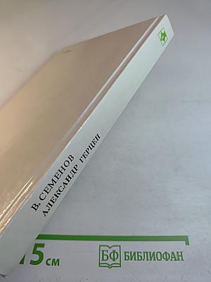 Александр Герцен