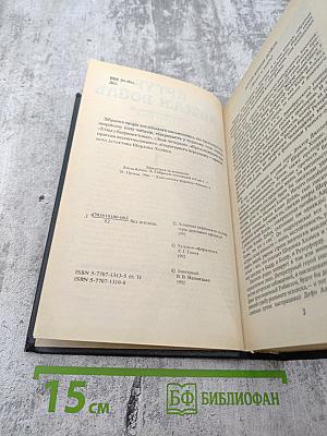 Приключения Шерлока Холмса. Избранные произведения