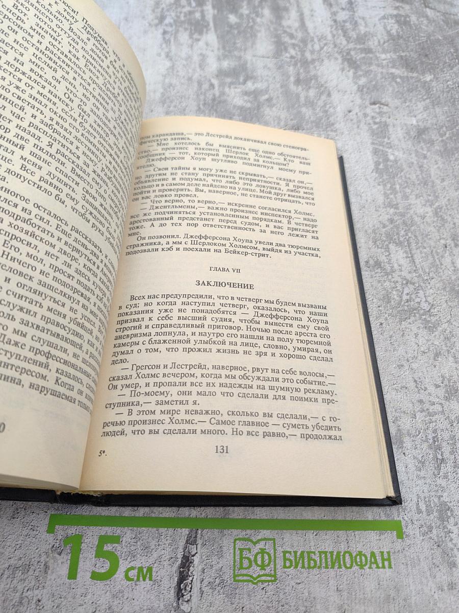 Приключения Шерлока Холмса. Избранные произведения